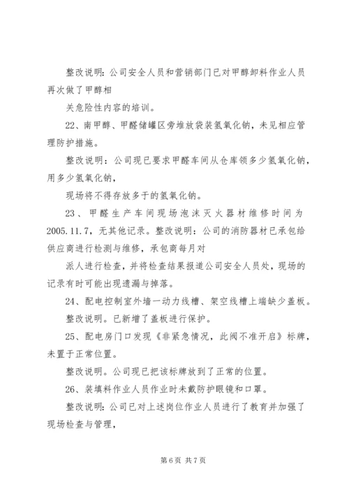 安全标准化验收整改报告 (2).docx