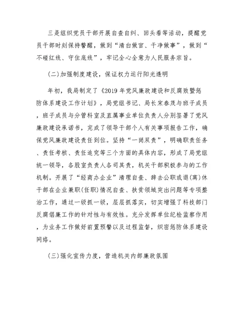 上半年党风廉政的建设工作总结