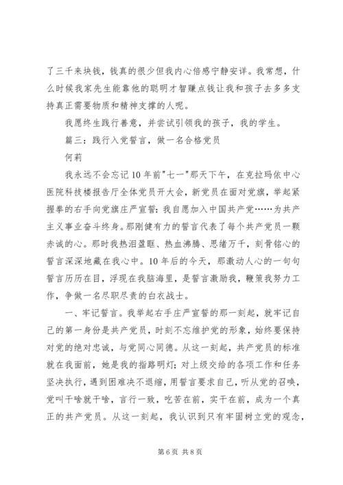 做一名合格党员征文.docx