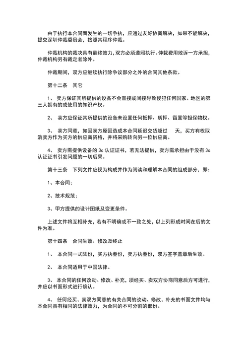 液晶电视购销合同