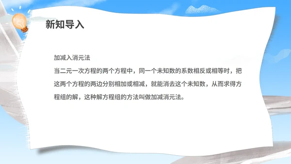 蓝色插画风数学初一上册课件解一元一次方程PPT模板