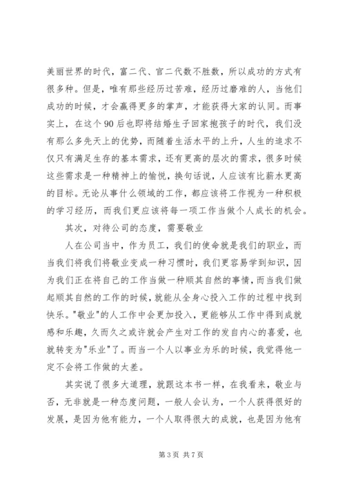 自动自发读后感 (3).docx