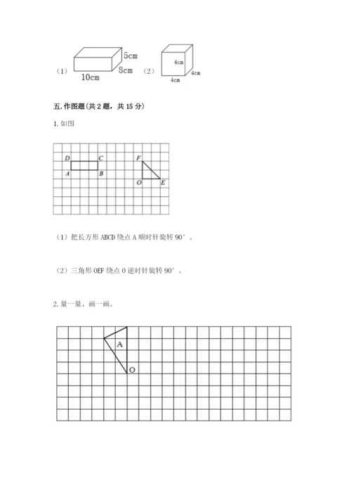 人教版五年级下册数学期末测试卷精品（全国通用）.docx