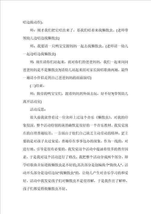 小班音乐教案懒惰虫反思