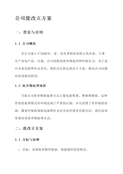 公司废改立方案