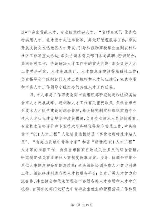人才运行机制工作意见.docx