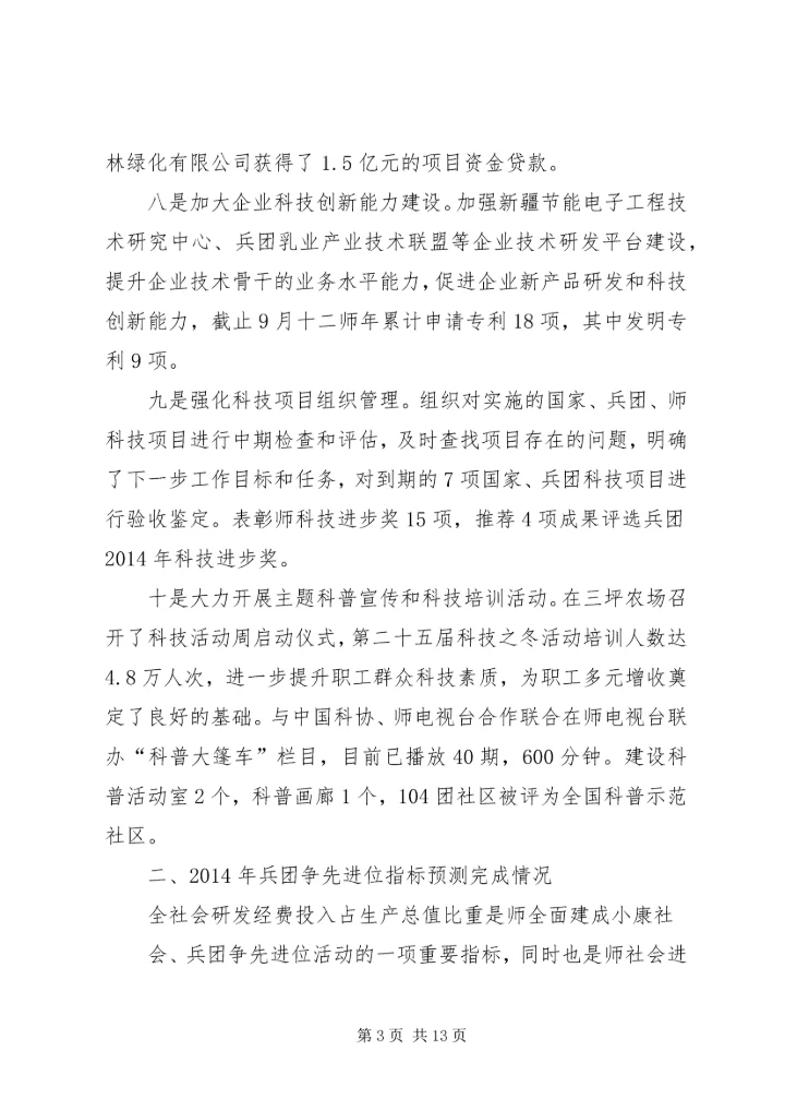 篇一：XX年师科技局工作完成情况及下年度工作计划.docx