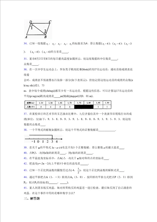 浙教版20212022学年度八年级数学上册模拟测试卷2376