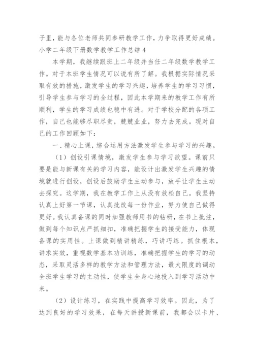 小学二年级下册数学教学工作总结_2.docx
