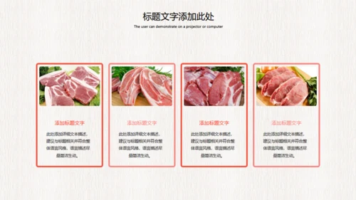 农家新鲜饲养土猪肉宣传动态通用PPT模板