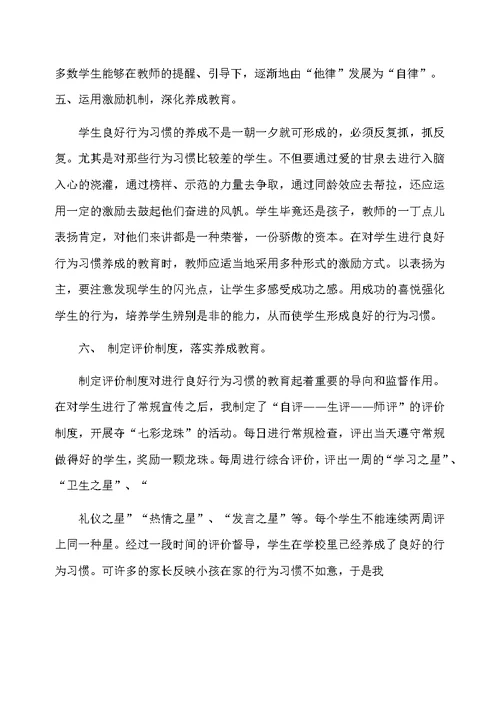 小学教师个人优秀师德总结