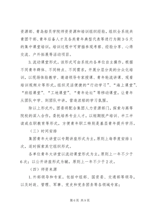青年大讲堂活动实施方案 (2).docx