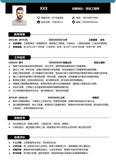 项目工程师土木工程建筑求职简历