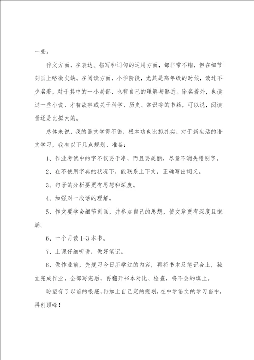 我的语文学习计划600字