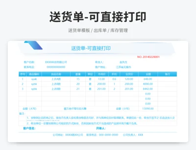 送货单-可直接打印
