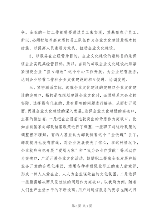 企业文化建设推进的难点及对策 (4).docx