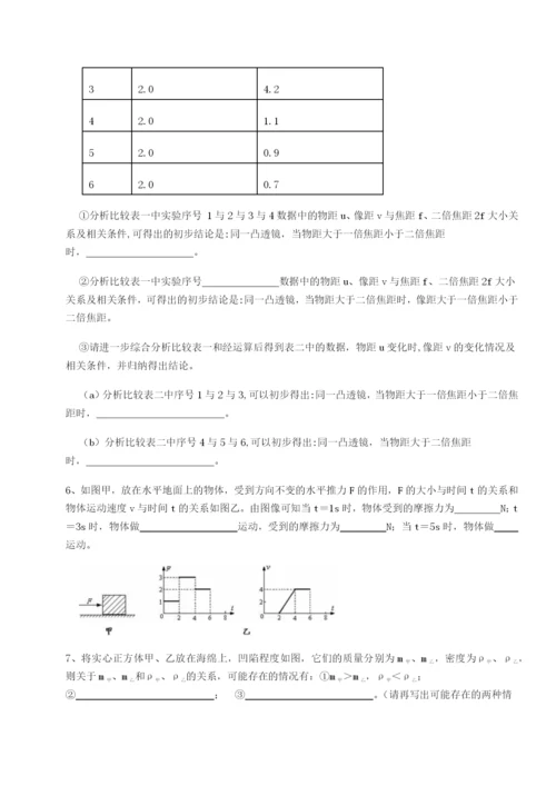 强化训练乌龙木齐第四中学物理八年级下册期末考试章节测评试题（含解析）.docx