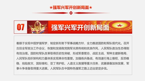 新时代新征程十九大报告解读PPT模板