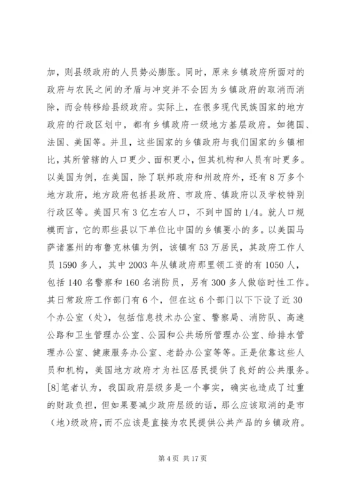 乡镇机构改革指导意见.docx