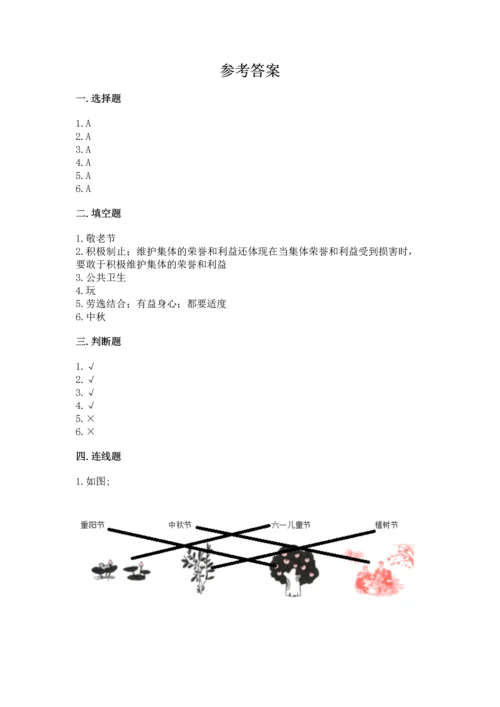 新部编版二年级上册道德与法治期中测试卷带答案（精练）.docx
