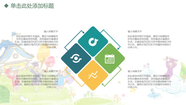 儿童小学早教幼儿教师说课通用PPT课件