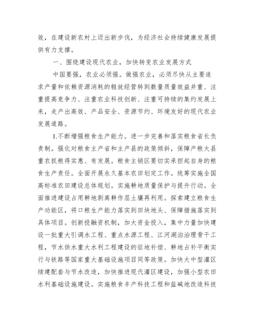 中央一号文件精神心得体会三篇.docx