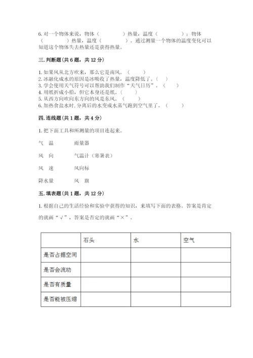 教科版三年级上册科学期末测试卷【新题速递】.docx