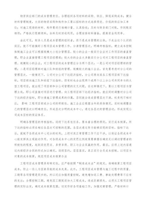 施工项目成本管理与控制.docx