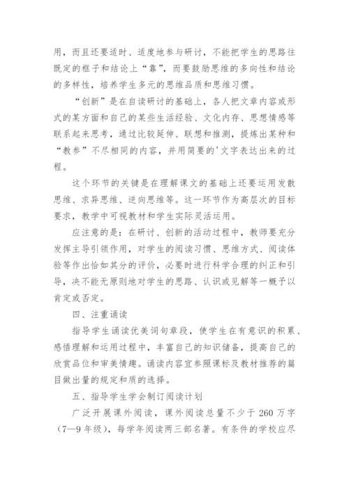 阅读教学的论文.docx