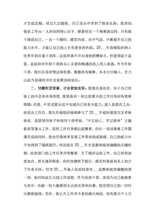 2020年全县年轻干部座谈会发言材料（3篇）.docx