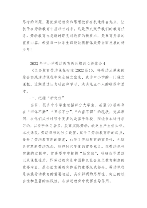 2023年中小学劳动教育教师培训心得体会.docx
