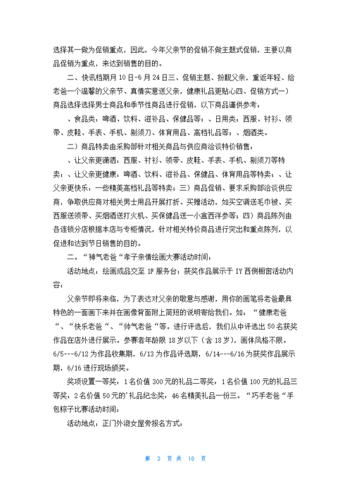 关于促销活动策划方案范文合集六篇