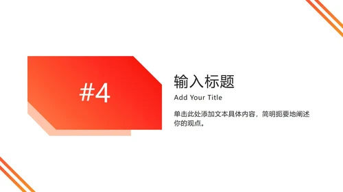 斜线重叠几何橙色PPT模板