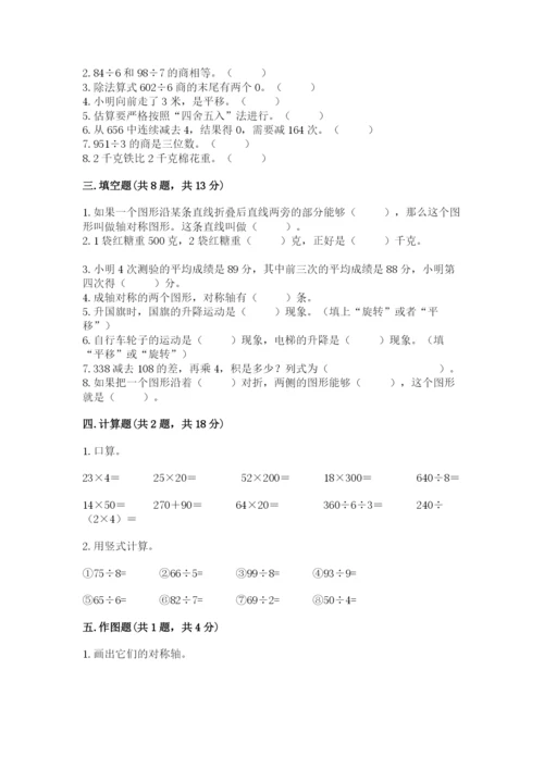 苏教版三年级上册数学期末测试卷精品（典优）.docx