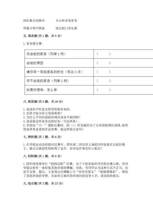 部编版四年级上册道德与法治期中测试卷及参考答案【达标题】.docx