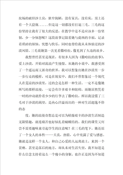 撒哈拉的故事读书心得