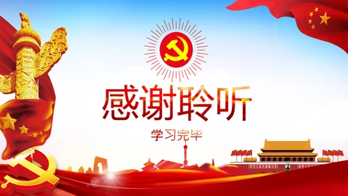 学习人民至上以人民为中心心得体会PPT