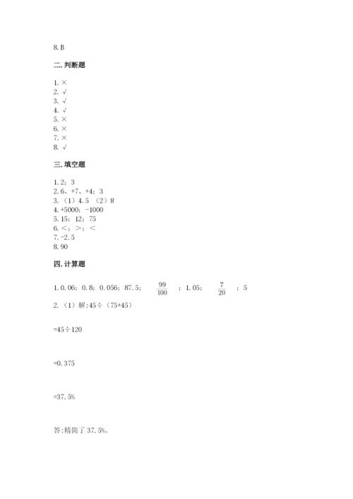 冀教版六年级下册期末真题卷精品（综合题）.docx