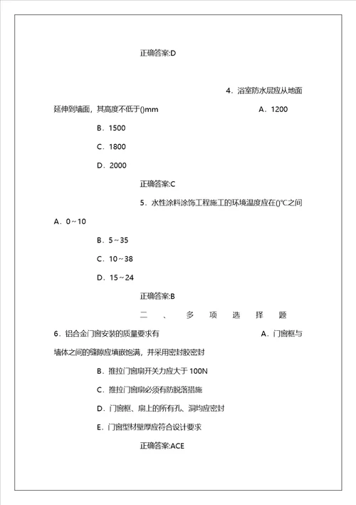 2022年一级建造师考试建筑工程考前冲刺二