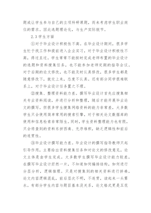 浅谈提高高职复合材料专业毕业设计质量的思考论文.docx