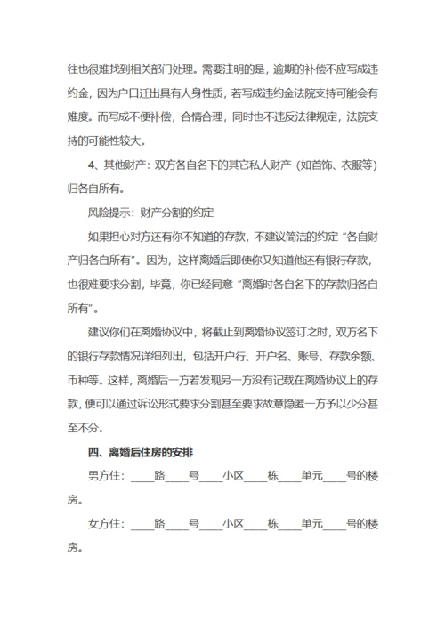 有房贷型离婚协议