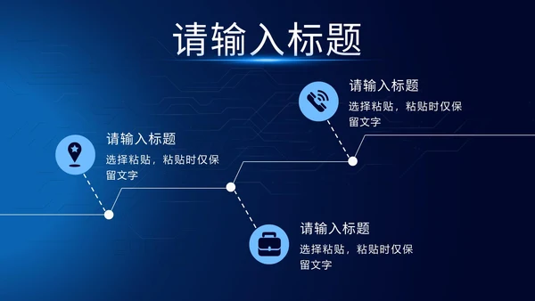 科技风网络信息安全PPT模板