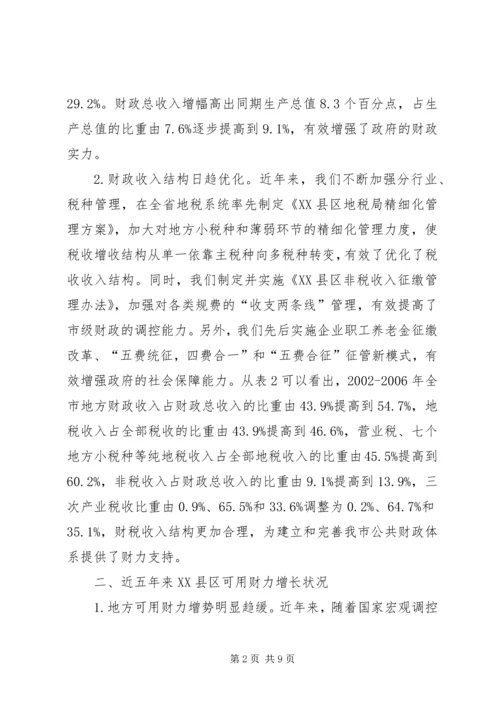 促进地方财力持续增长思考.docx