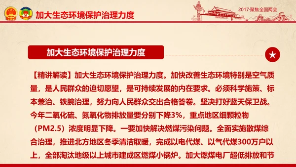 彩墨党政大气聚焦两会精神学习教育PPT