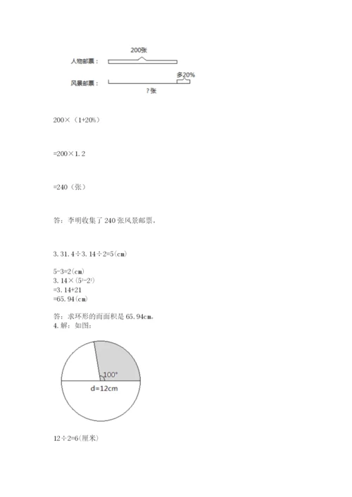 2022人教版六年级上册数学期末测试卷【网校专用】.docx