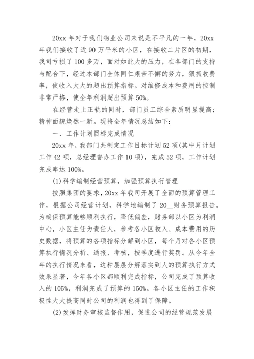 年终总结个人普通员工_年终工作总结.docx