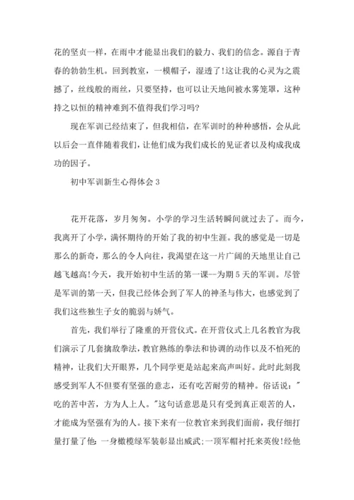 初中军训新生心得体会.docx