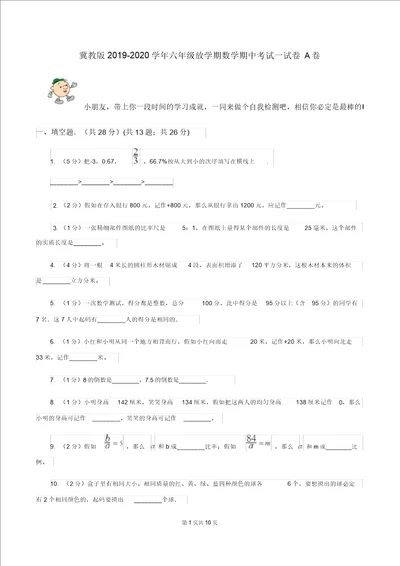 冀教版20192020学年六年级下学期数学期中考试试卷A卷