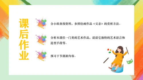 第1课《在美术世界中遨游》课件（共33页）