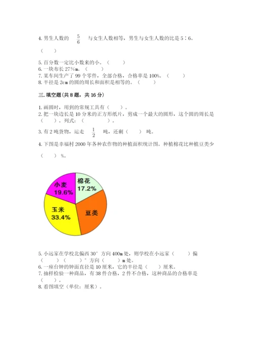 人教版六年级上册数学期末考试卷及参考答案（实用）.docx